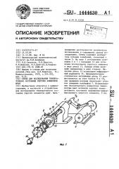 Стенд для исследования температурного состояния упругих элементов муфт (патент 1444630)