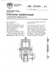 Регулятор давления прямого действия 