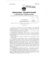 Консольный кран (патент 71175)