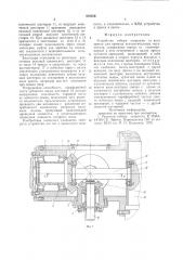 Устройство отбора мощности отвала пресса для привода вспо- могательных механизмов (патент 810526)