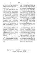 Автоматический регулятор расхода воздуха (патент 1497434)