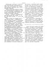 Опора спусковой дорожки для трубопровода (патент 1350437)