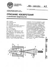 Устройство для измерения внутренних конусов (патент 1401251)