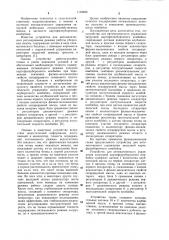 Устройство для автоматического управления загрузкой картофелеуборочного комбайна (патент 1132826)