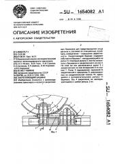 Закрепляющий башмак (патент 1654082)