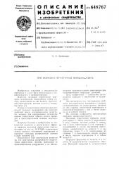 Волновая герметичная передача-муфта (патент 648767)