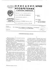 Комбинированный штамп (патент 167422)