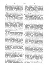 Устройство для измерения температуры (патент 771485)