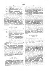Способ насыщения кислородом воды в каналах и система для его осуществления (патент 956436)