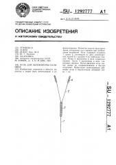 Игла для акупунктуры калинина (патент 1292777)