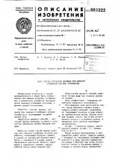 Способ отработки целиков при камерно-столбовой системе разработки (патент 881322)