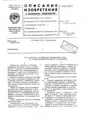 Делитель напряжения постоянного тока со стабилизацией выходных напряжений (патент 513457)