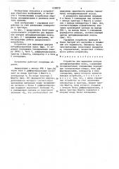 Устройство для выделения центров интерференционных полос (патент 1538279)