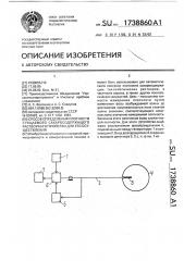 Способ определения плотности сгущаемого сахаросодержащего раствора и устройство для его осуществления (патент 1738860)