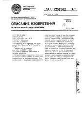 Способ очистки электродов в датчике @ -метра (патент 1257502)