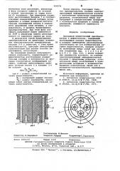 Накладной вихретоковой преобразователь к дефектосткопу (патент 616574)