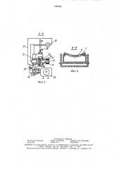 Устройство для выгрузки навоза (патент 1625370)