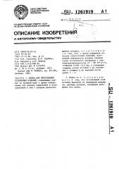 Форма для прессования стеклянных изделий (патент 1261919)