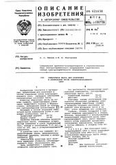 Обмазочная масса для получения в плавильном тигле электропроводящего слоя (патент 621658)