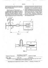 Датчик давления (патент 1659755)