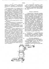 Вертикальный z-образный конвейер (патент 874509)