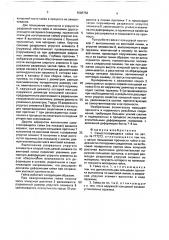 Самостопорящаяся гайка (патент 1668758)