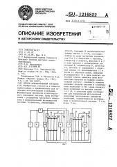 Способ преобразования сигналов (патент 1216822)