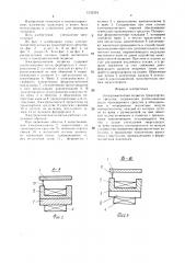 Электромагнитная подвеска транспортного средства (патент 1532354)