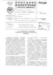 Устройство управления пневмомеханической прядильной машиной (патент 887640)