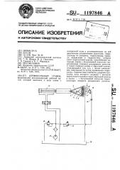 Дровокольный станок (патент 1197846)