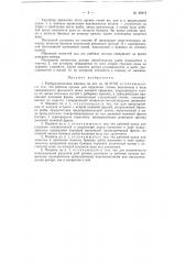 Патент ссср  85919 (патент 85919)