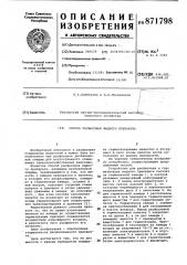 Способ расфасовки жидкого препарата (патент 871798)