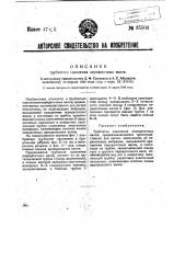 Трубчатое сцепление передаточных валов (патент 35503)