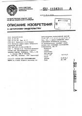 Состав для обезвоживания нефти (патент 1154311)