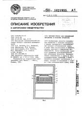 Бытовой прибор для холодильной обработки и хранения продуктов (патент 1421955)