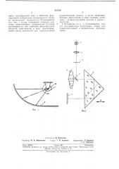 Проекционное устройство для разметки поверхностей изделий (патент 241705)