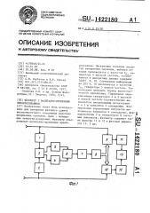 Фазометр с масштабно-временным преобразованием (патент 1422180)