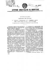 Трансляция типа уитстона (патент 42587)