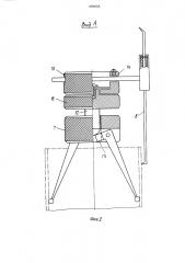 Устройство для разметки сопрягаемых труб (патент 1298068)