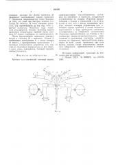 Автомат для контактной точечной сварки (патент 601099)