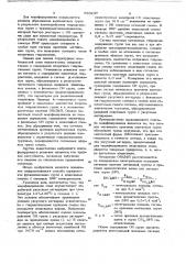 Способ анализа эпоксидных смол методом ямр спектроскопии (патент 693237)