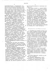 Устройство для передачи штучных грузов с одного конвейера на другой (патент 606784)