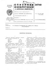 Сварочная проволока (патент 347140)