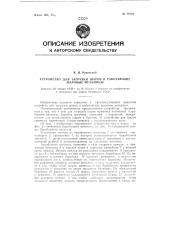 Устройство для загрузки шаров в работающие шаровые мельницы (патент 79710)