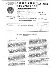 Способ теплотехнических испытанийкондиционера (патент 817405)