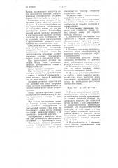 Устройство для высева сельскохозяйственных культур по квадратно-гнездовому способу (патент 106630)