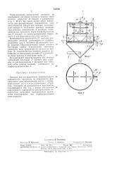 Аппарат для распределения размельченного (патент 358860)