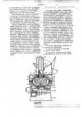 Смеситель для резины (патент 652873)