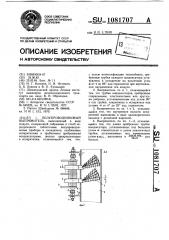 Полупроводниковый выпрямитель (патент 1081707)