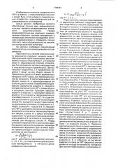 Переключатель каналов модуляционного радиометра (патент 1799491)